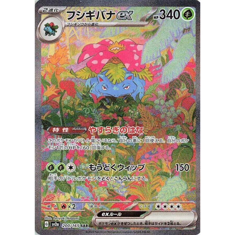 Pokemon Bisaflor ex sv2a 200/165 Japanisch