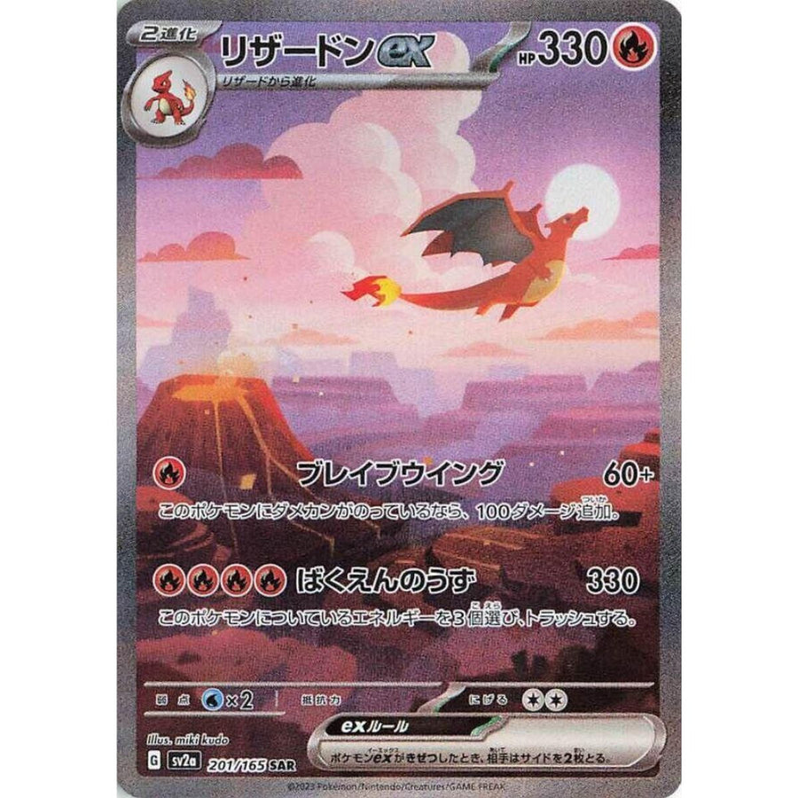 Pokemon Glurak ex sv2a 201/165 Japanisch