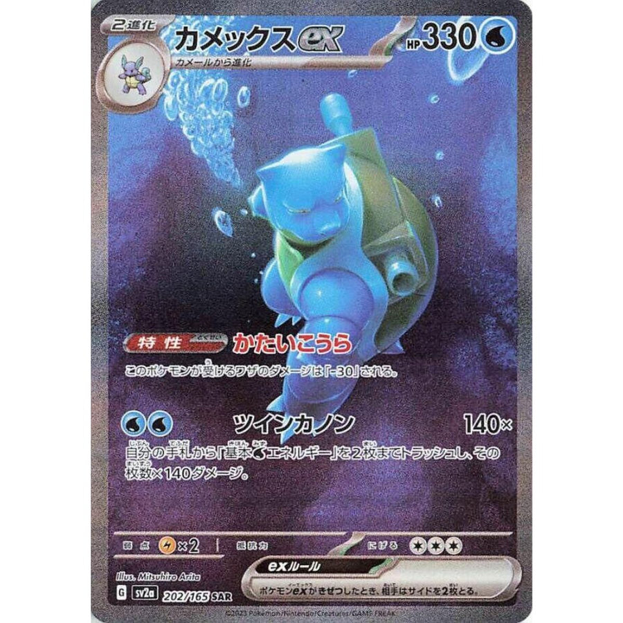 Pokemon Turtok ex sv2a 202/165